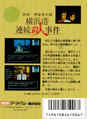 Tantei Jinguuji Saburou - Yokohamakou Renzoku Satsujin Jiken (Japan) box cover back